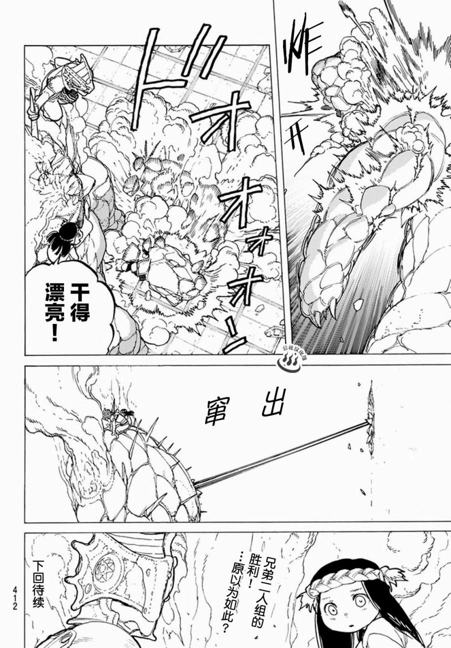 第28话 割裂大地的巨石