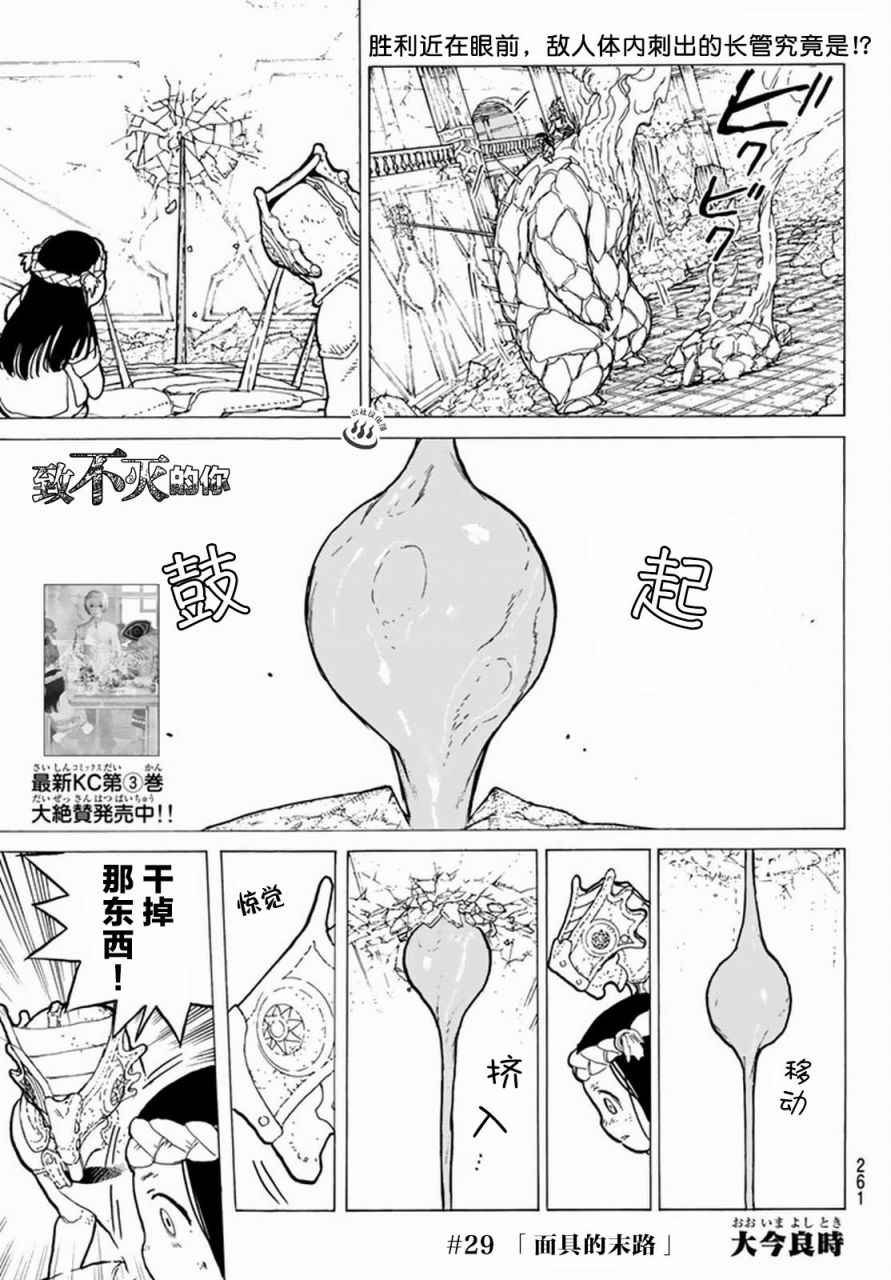 第29话 面具的末路
