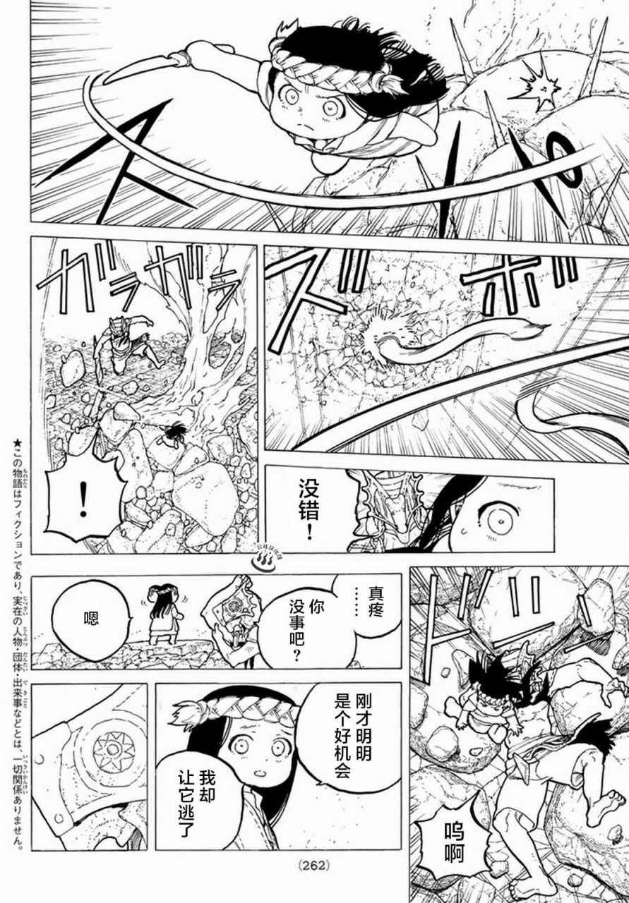 第29话 面具的末路