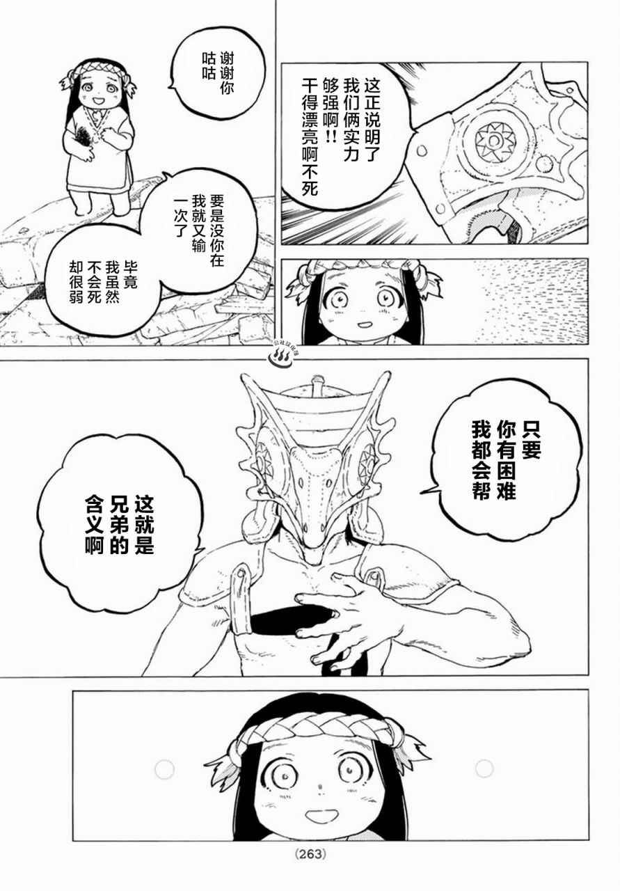 第29话 面具的末路