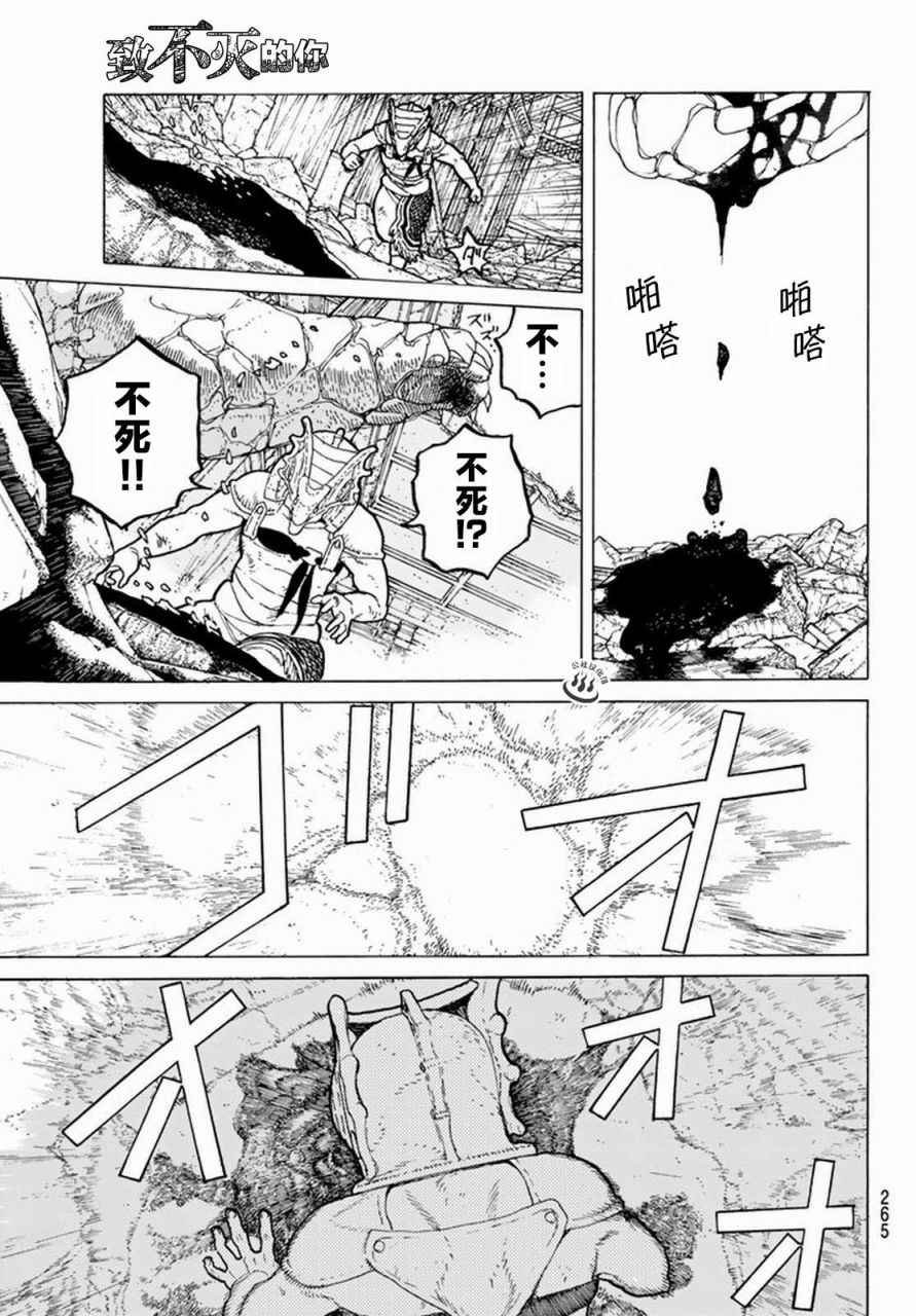 第29话 面具的末路