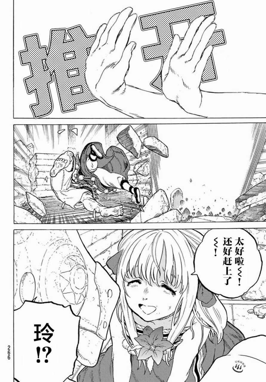 第29话 面具的末路