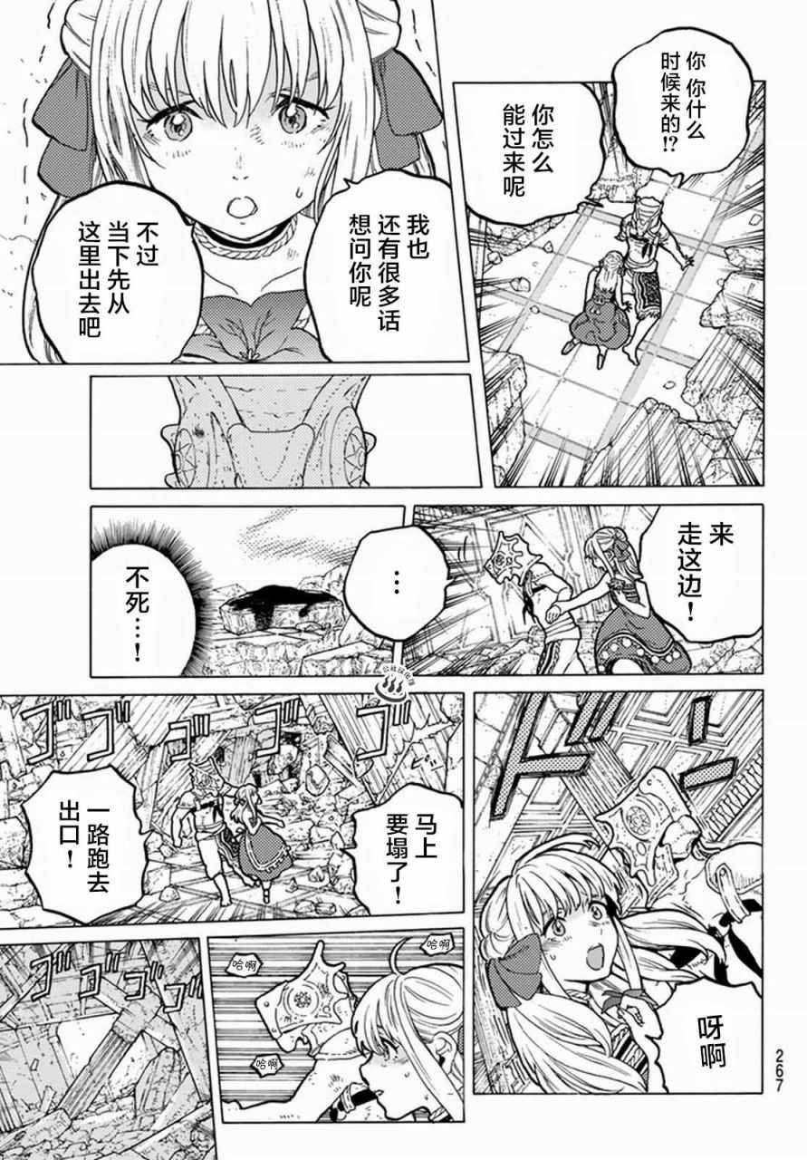 第29话 面具的末路