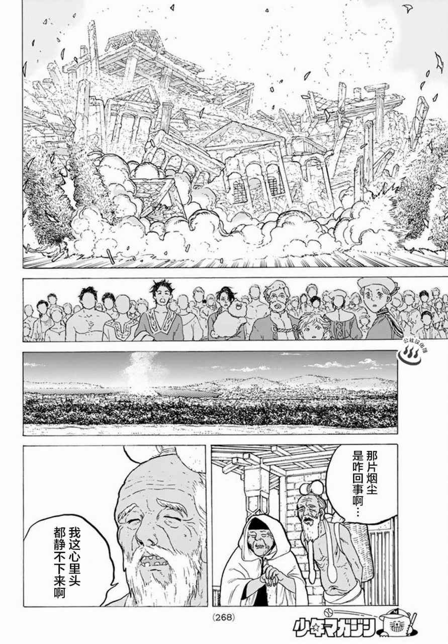 第29话 面具的末路
