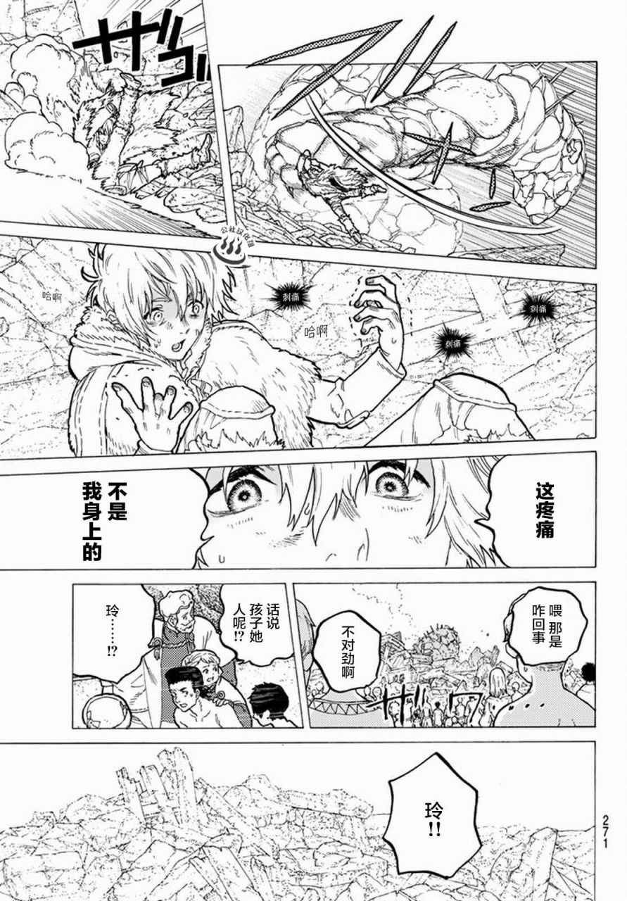 第29话 面具的末路