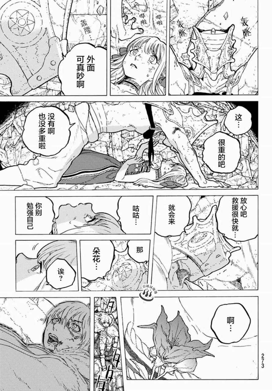第29话 面具的末路