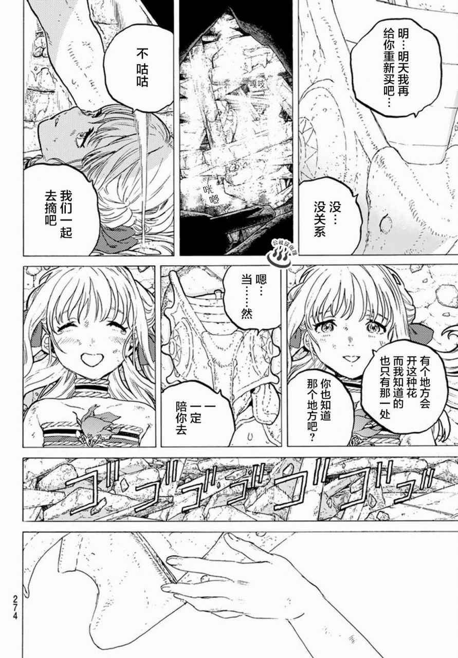 第29话 面具的末路