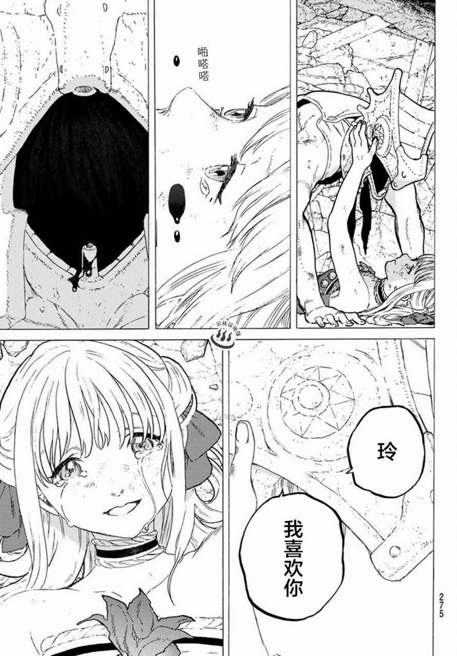 第29话 面具的末路