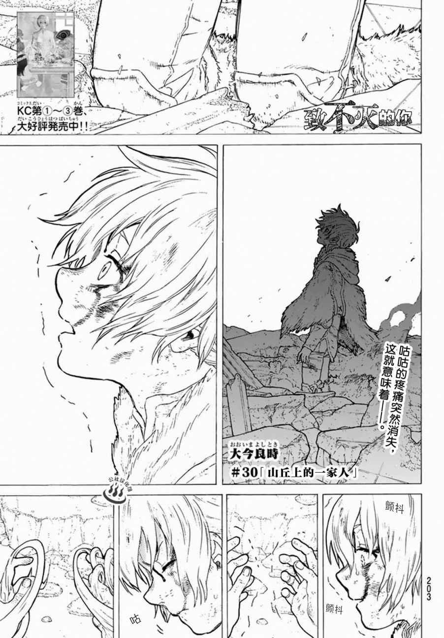 第30话 山丘上的一家人