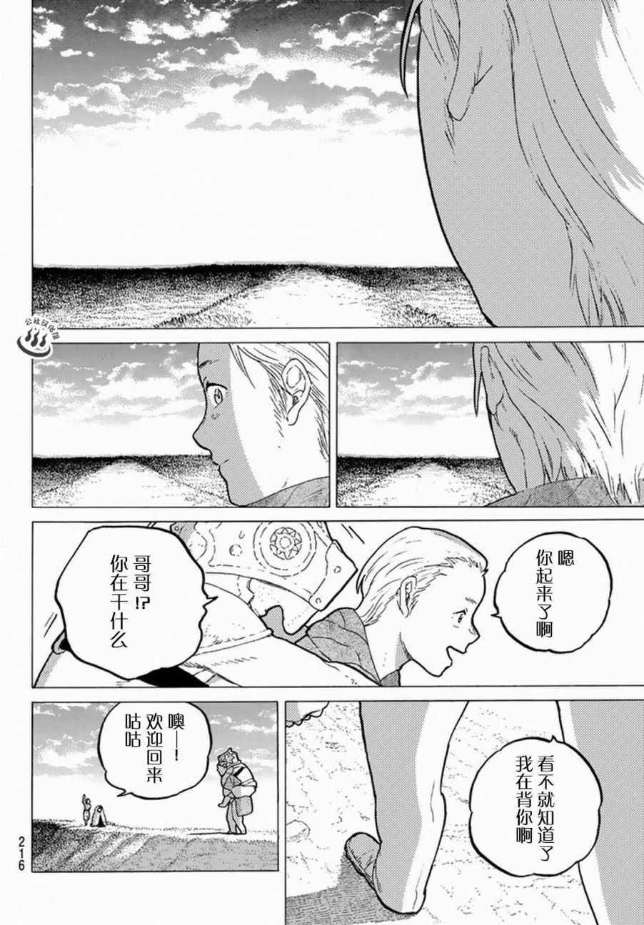 第30话 山丘上的一家人