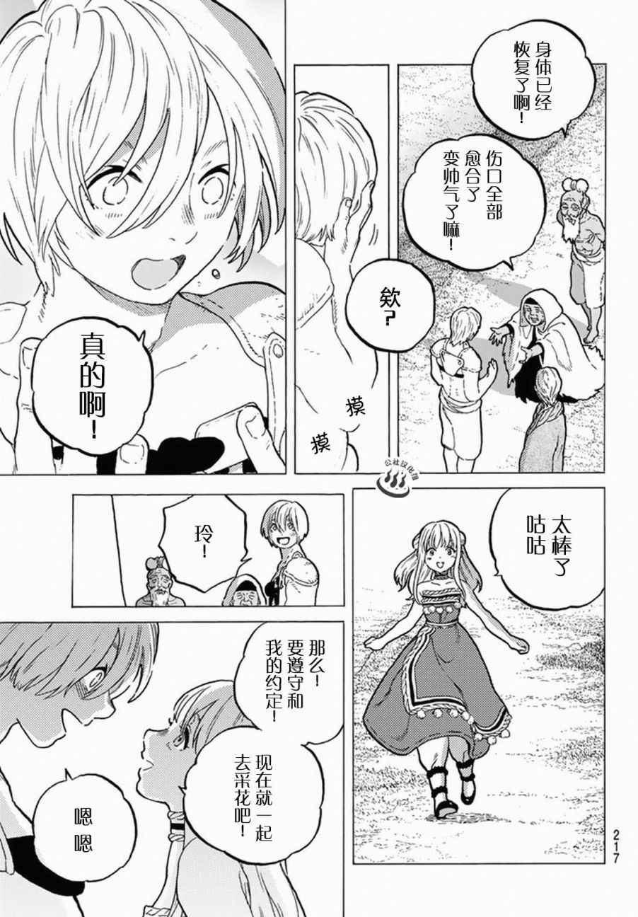 第30话 山丘上的一家人