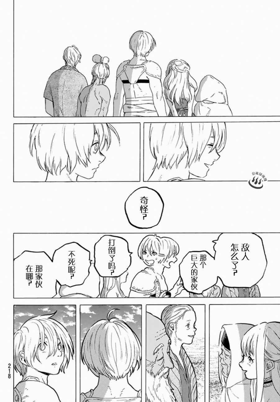 第30话 山丘上的一家人