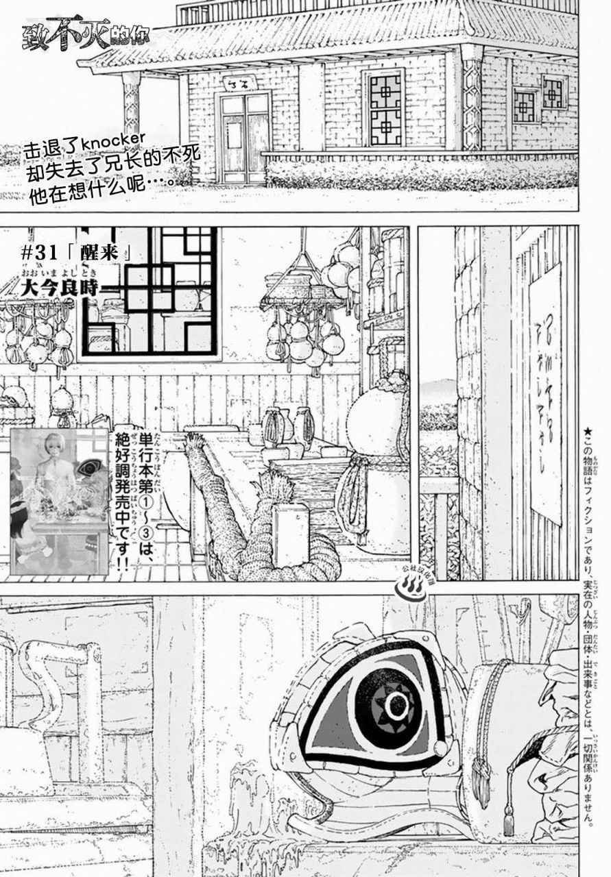 第31话 醒来
