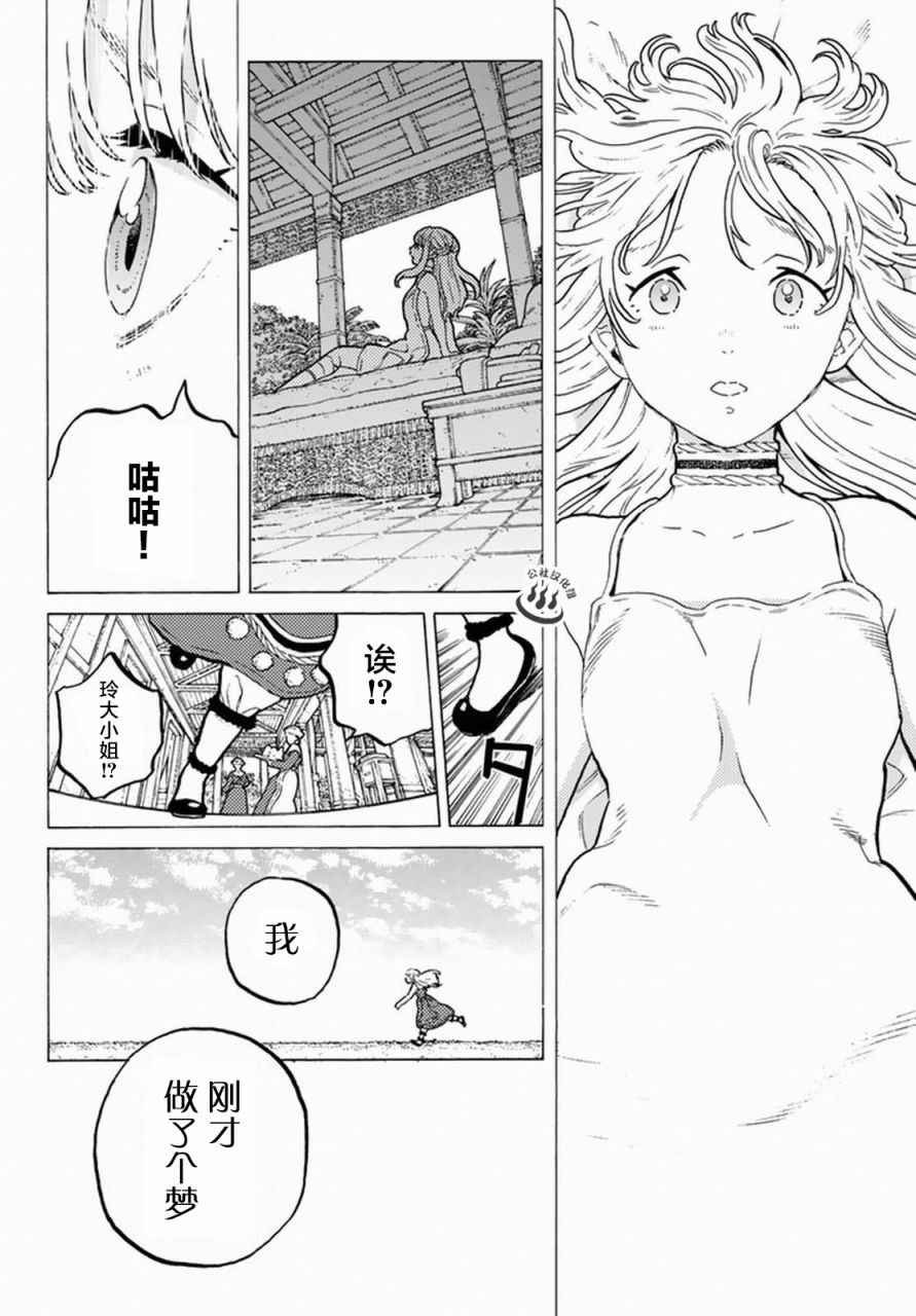 第31话 醒来