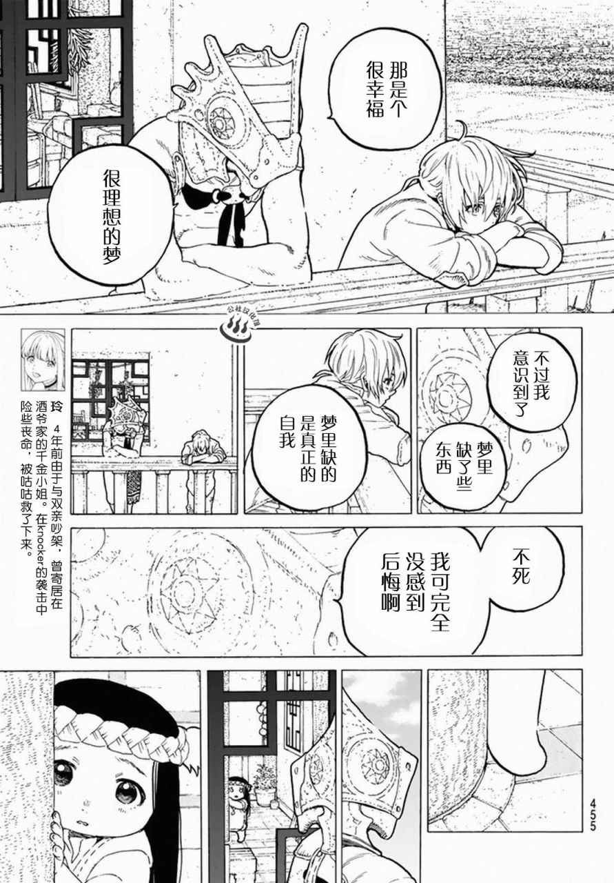 第31话 醒来