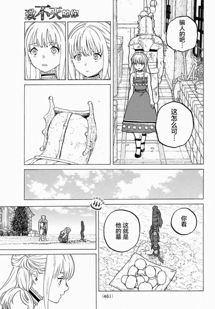 第31话 醒来