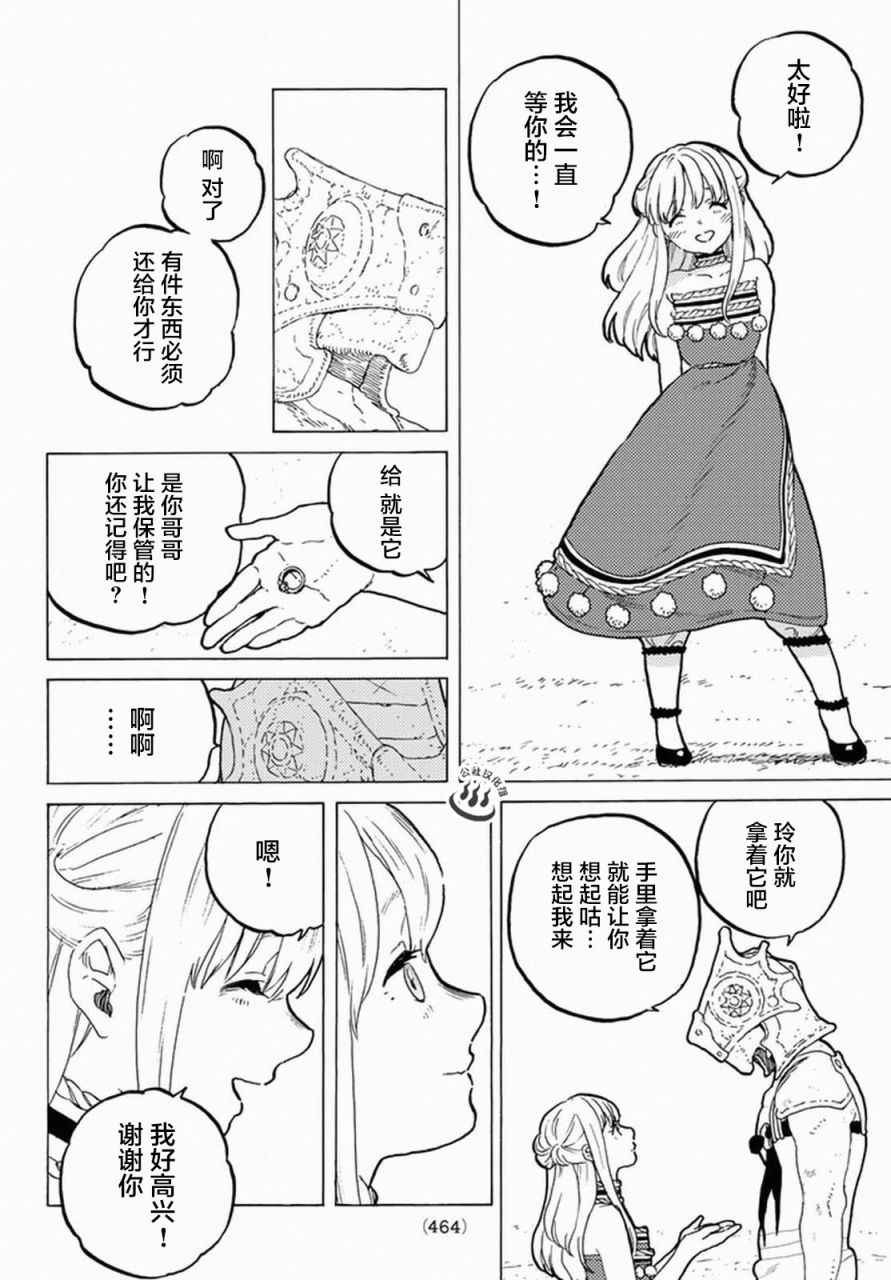 第31话 醒来