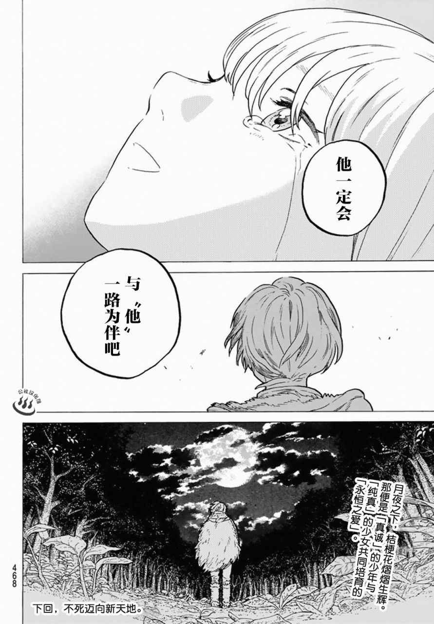 第31话 醒来