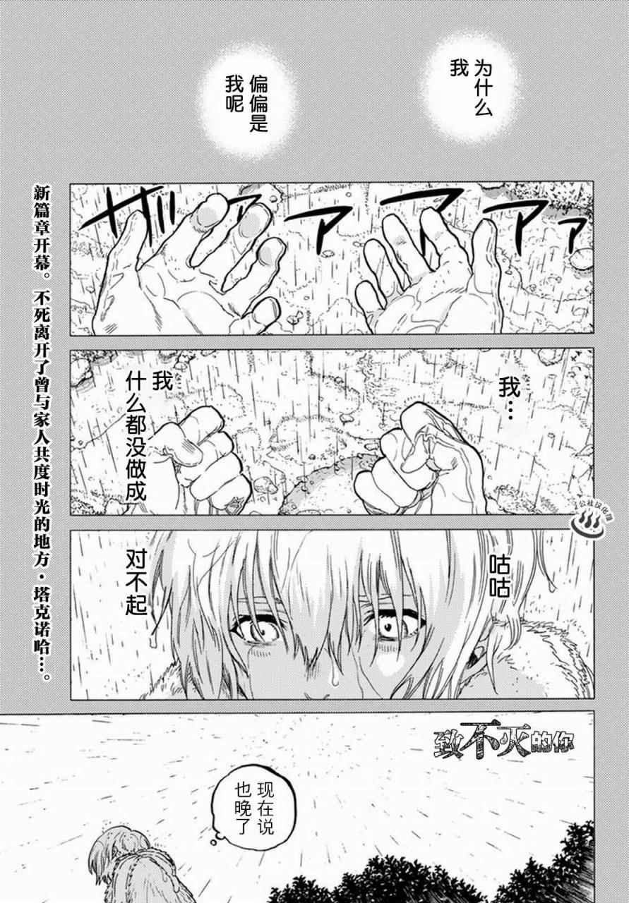 第32话 茫然的旅途