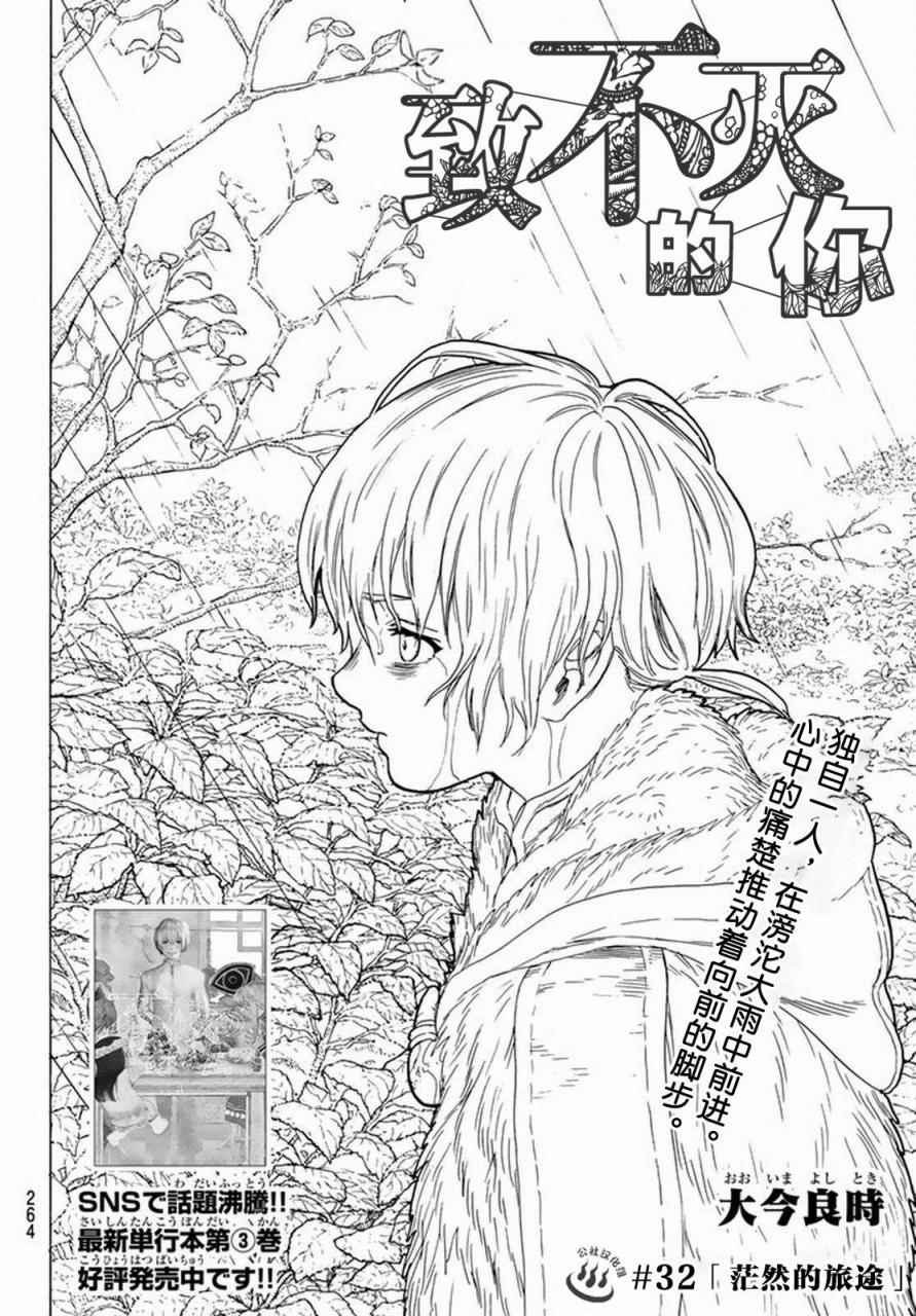 第32话 茫然的旅途