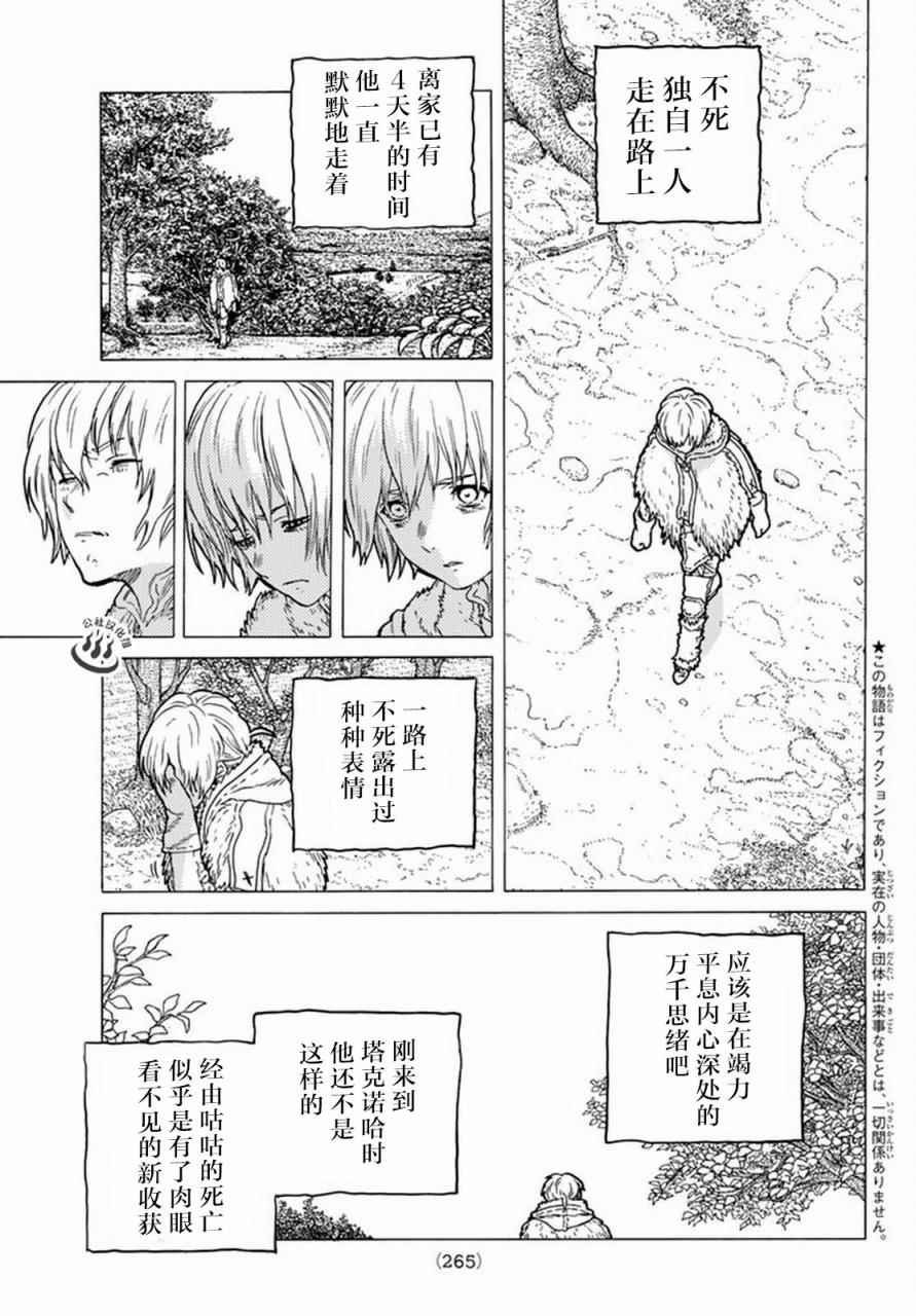 第32话 茫然的旅途