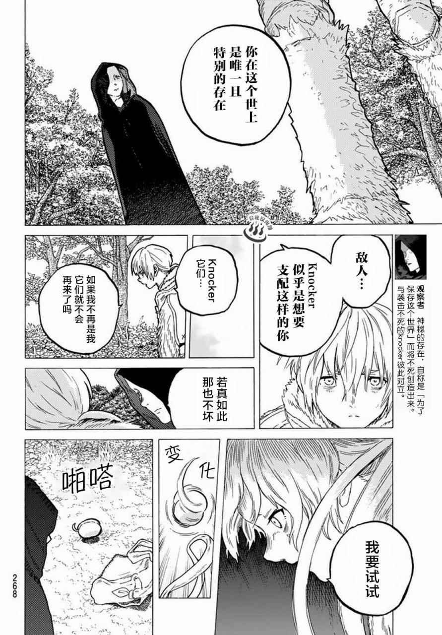 第32话 茫然的旅途