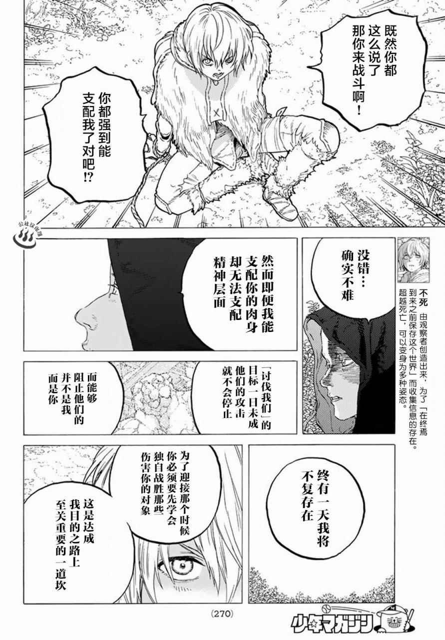 第32话 茫然的旅途
