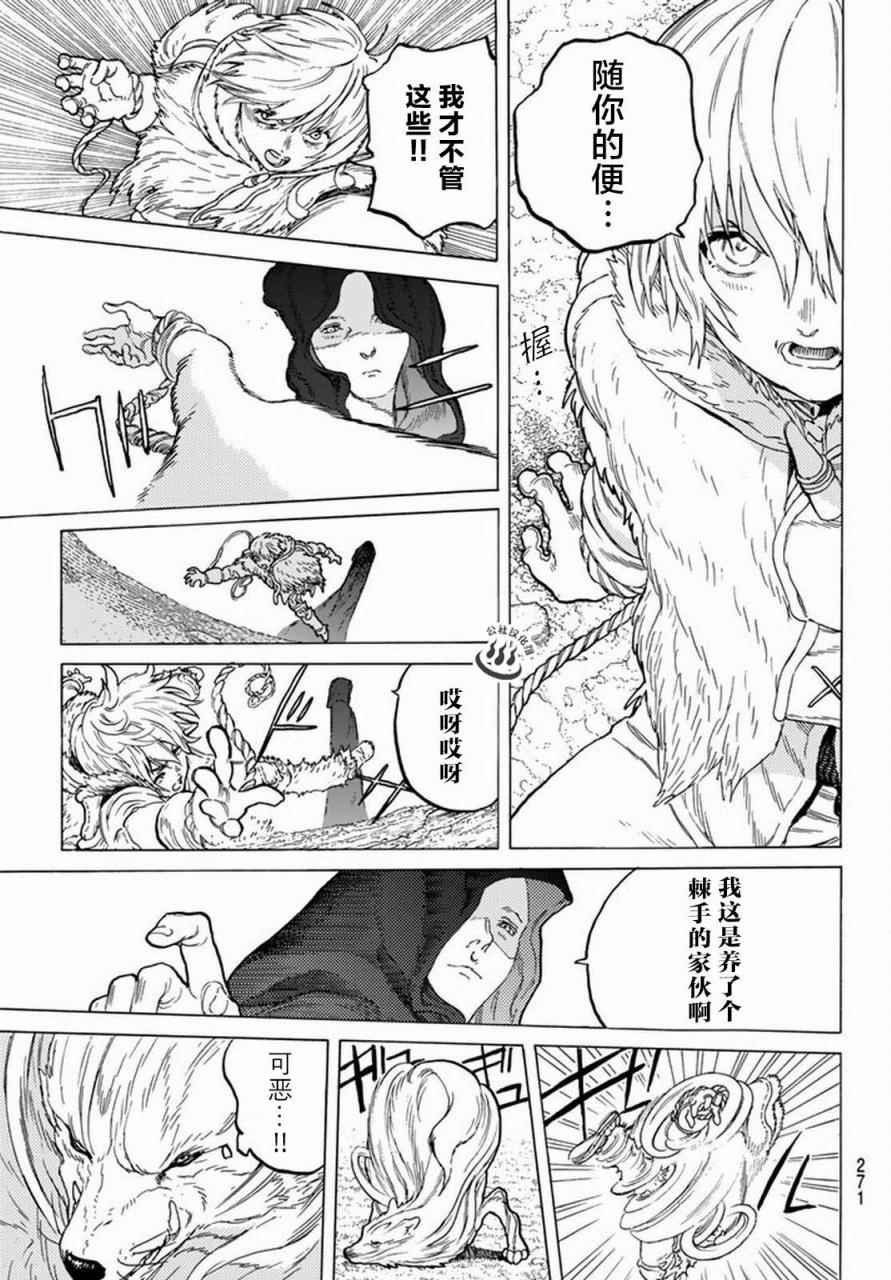 第32话 茫然的旅途