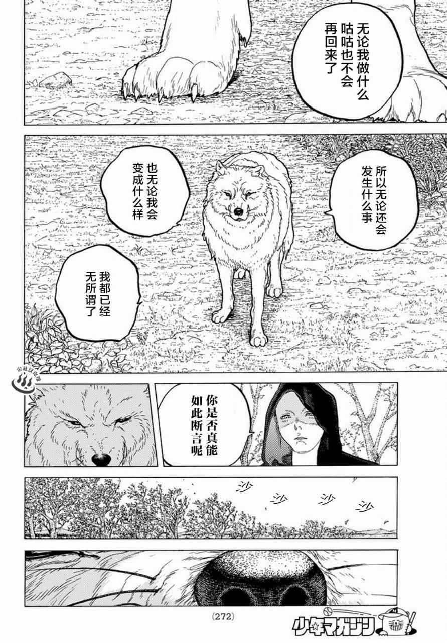 第32话 茫然的旅途