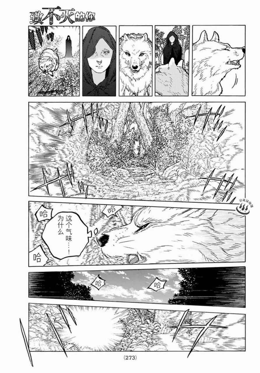 第32话 茫然的旅途