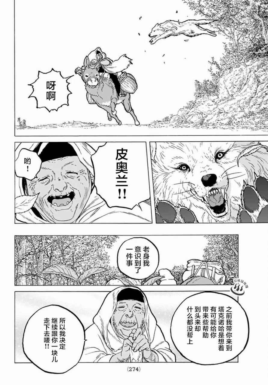 第32话 茫然的旅途