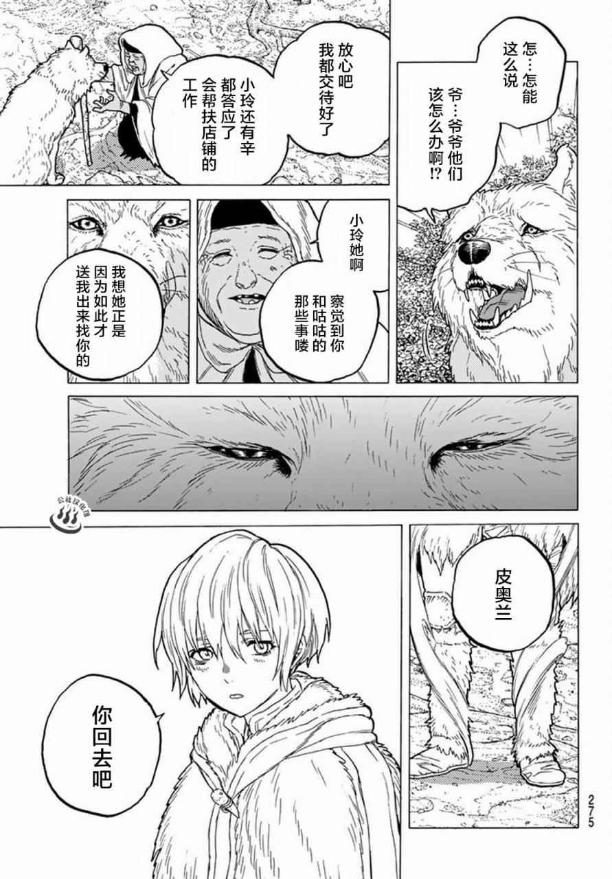 第32话 茫然的旅途