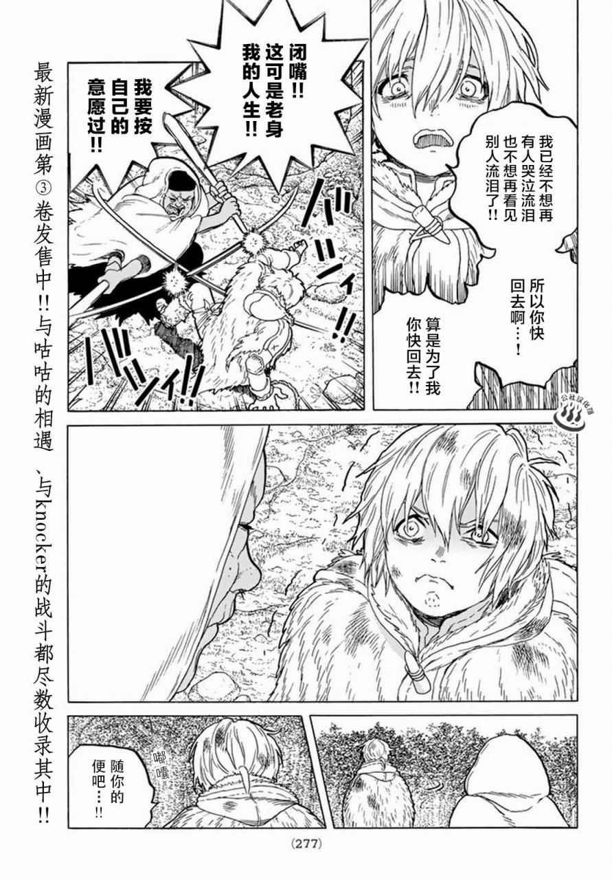 第32话 茫然的旅途