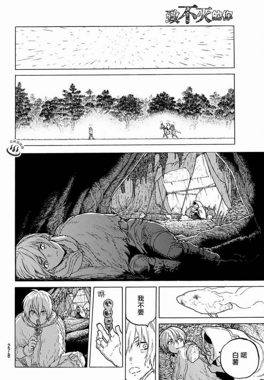 第32话 茫然的旅途