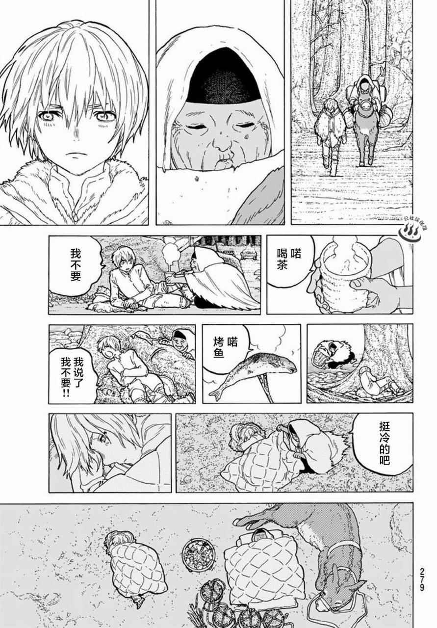 第32话 茫然的旅途