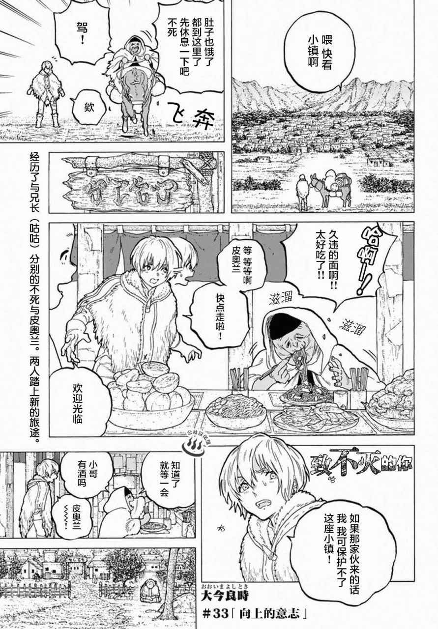 第33话 向上的意志