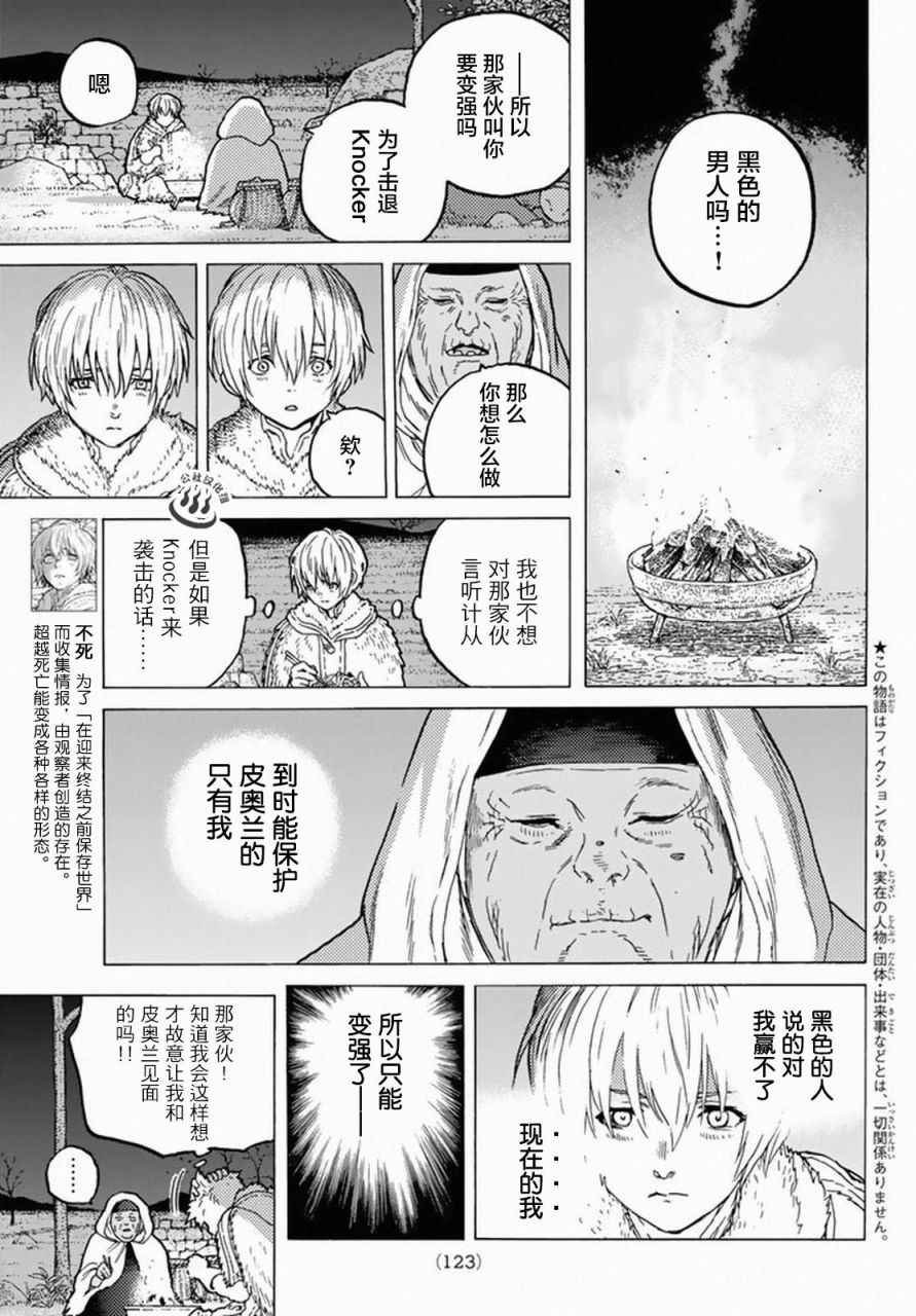 第33话 向上的意志