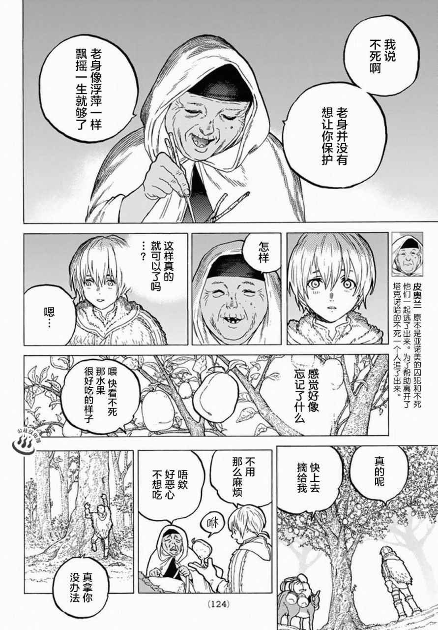 第33话 向上的意志