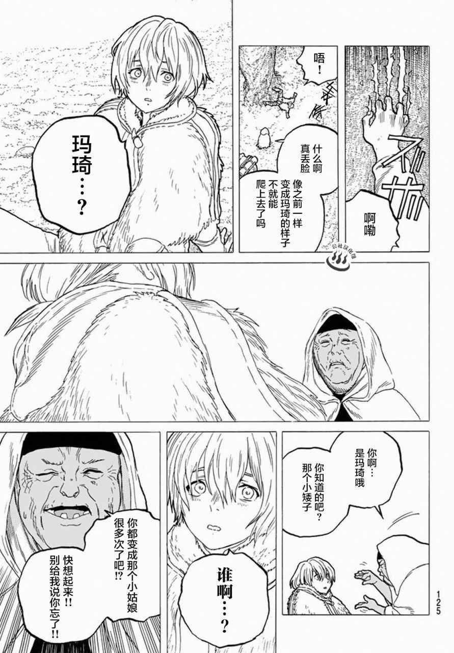 第33话 向上的意志