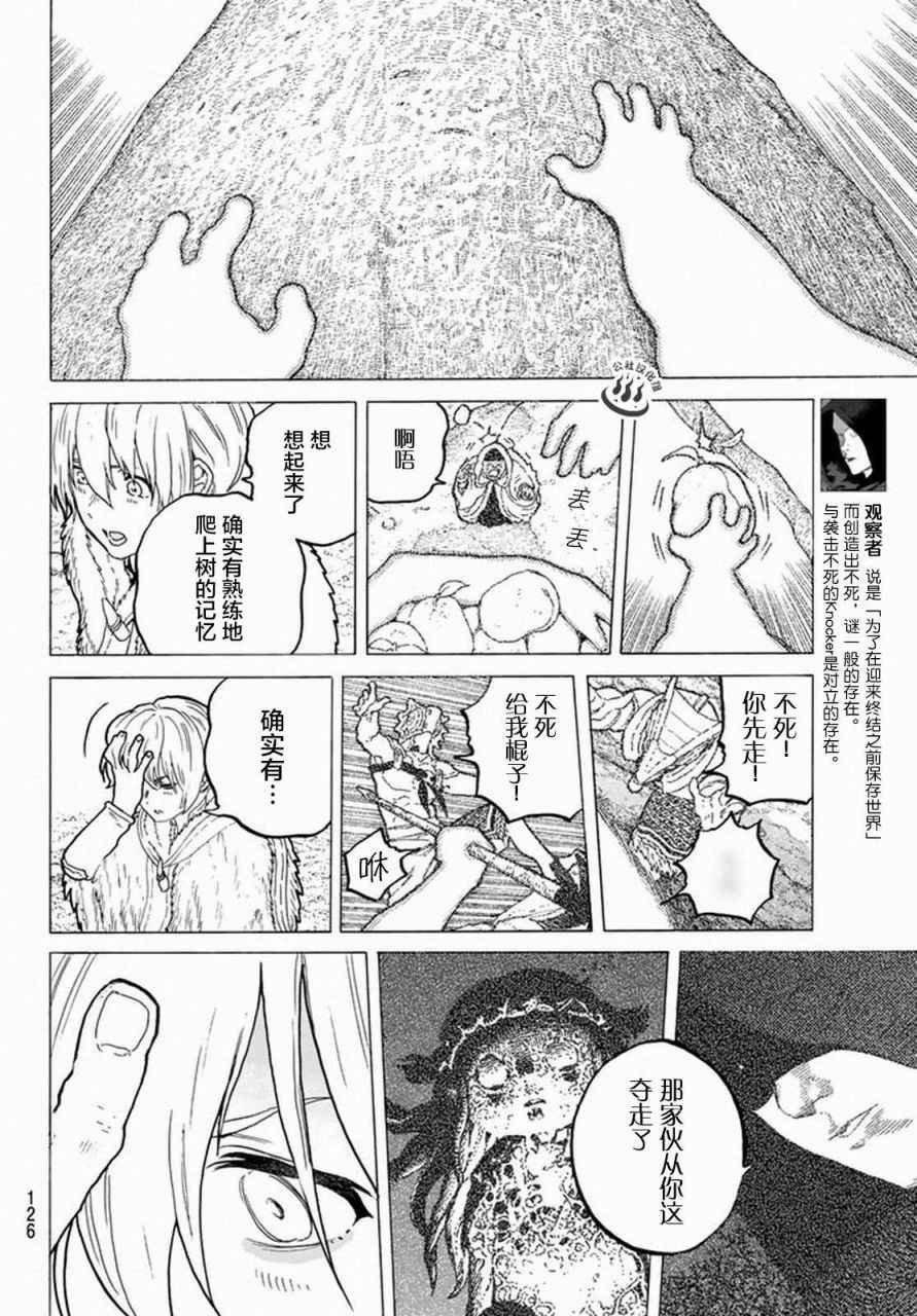 第33话 向上的意志