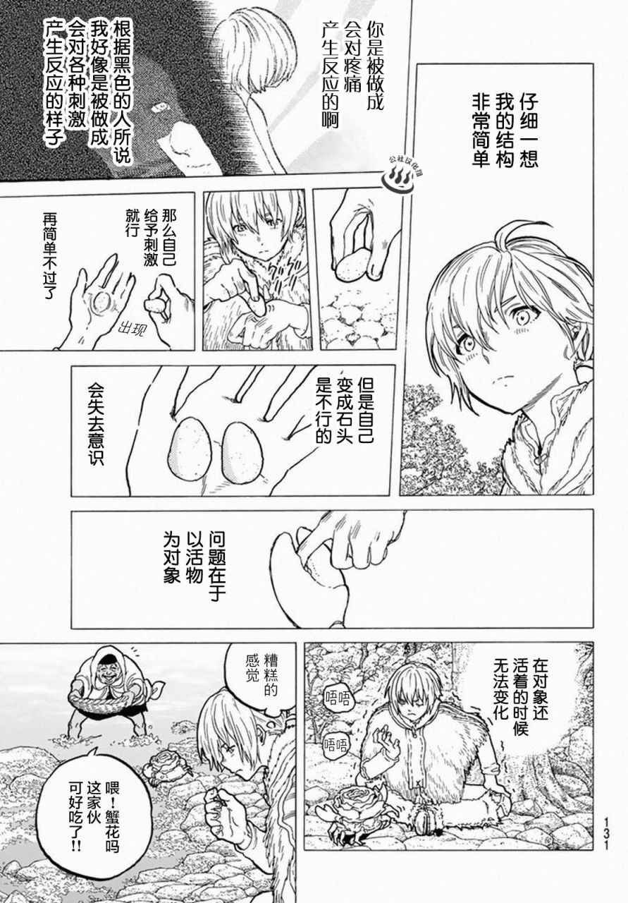 第33话 向上的意志