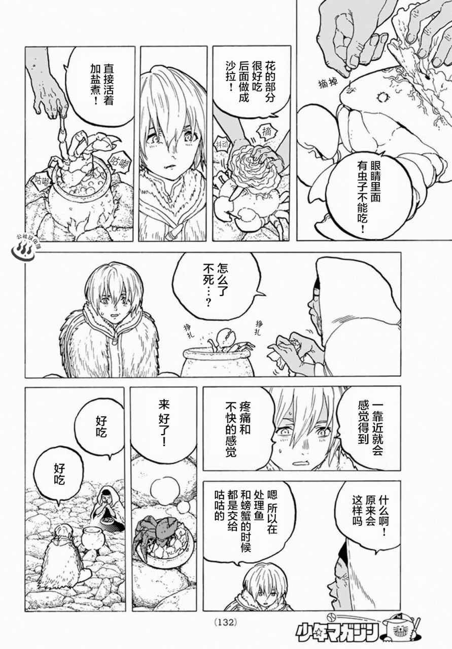 第33话 向上的意志