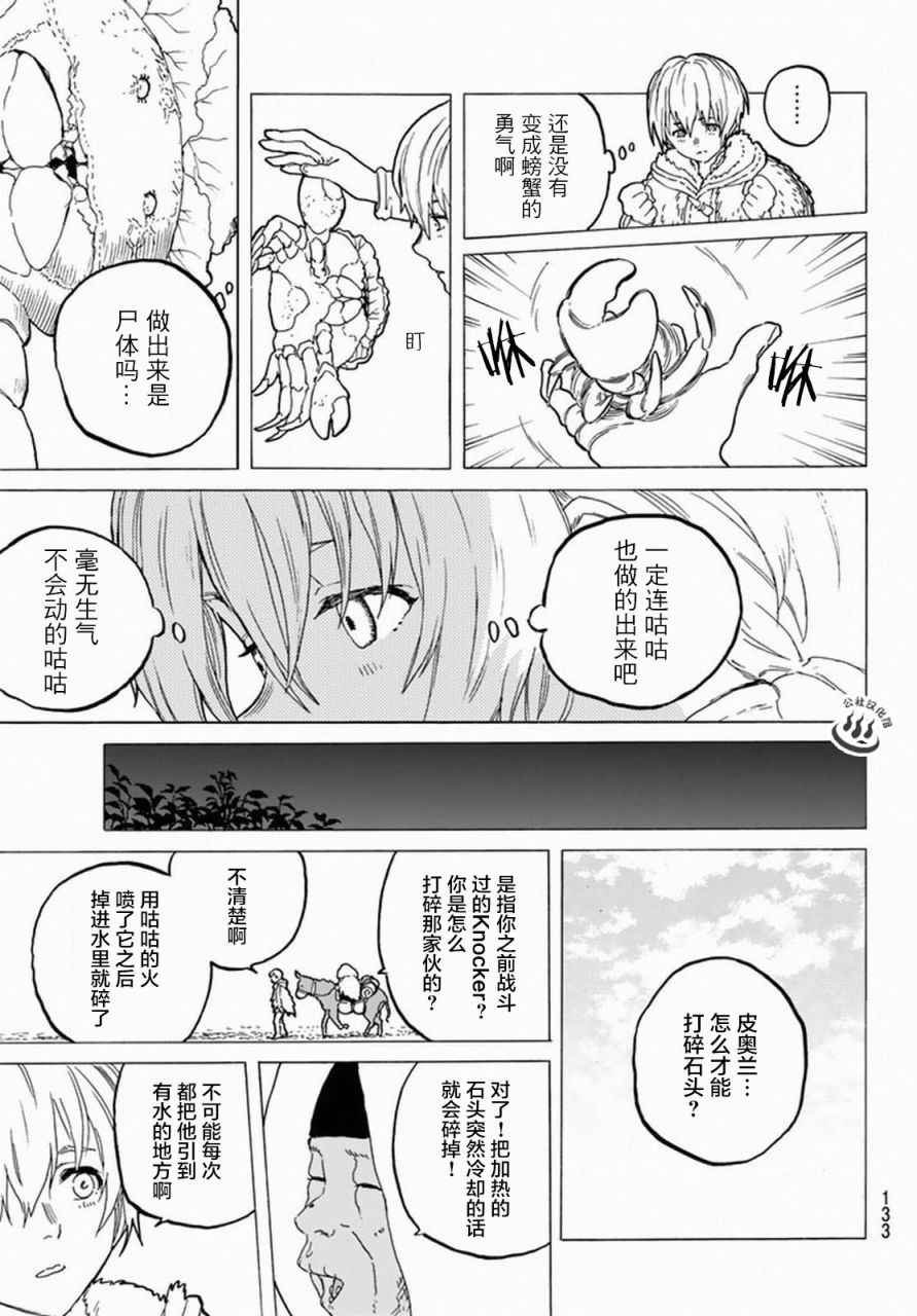 第33话 向上的意志