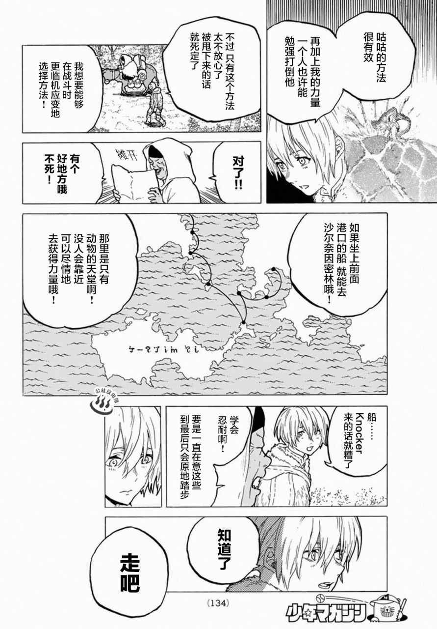 第33话 向上的意志