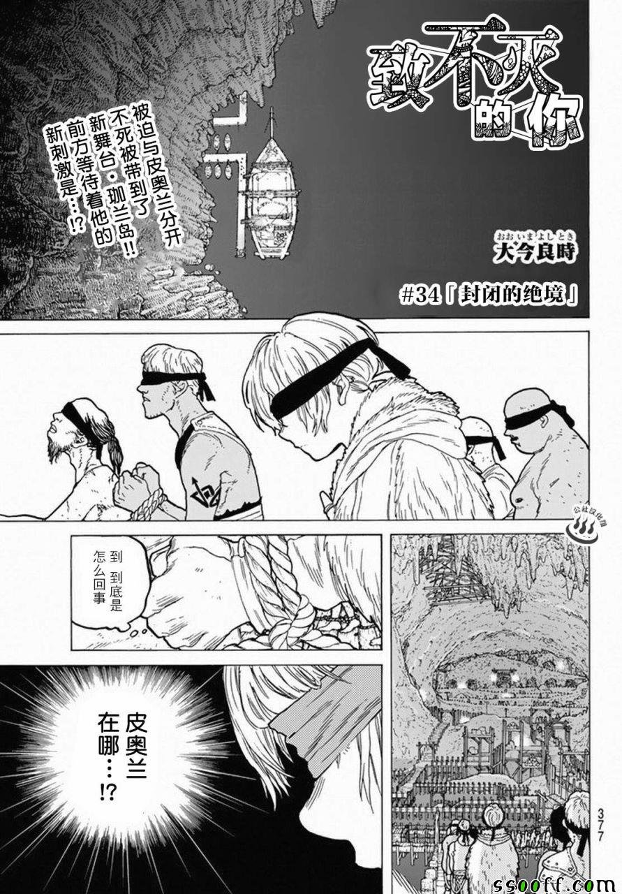 第34话 被封闭的绝境