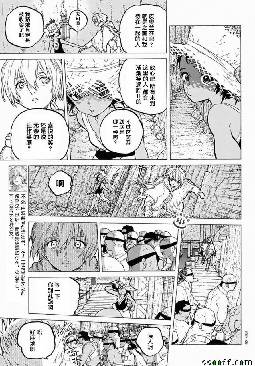 第34话 被封闭的绝境