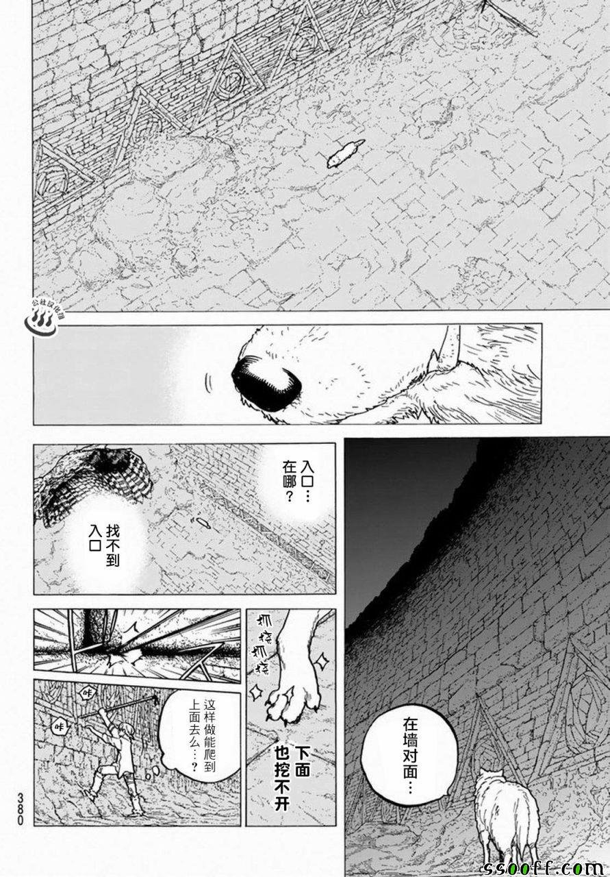 第34话 被封闭的绝境