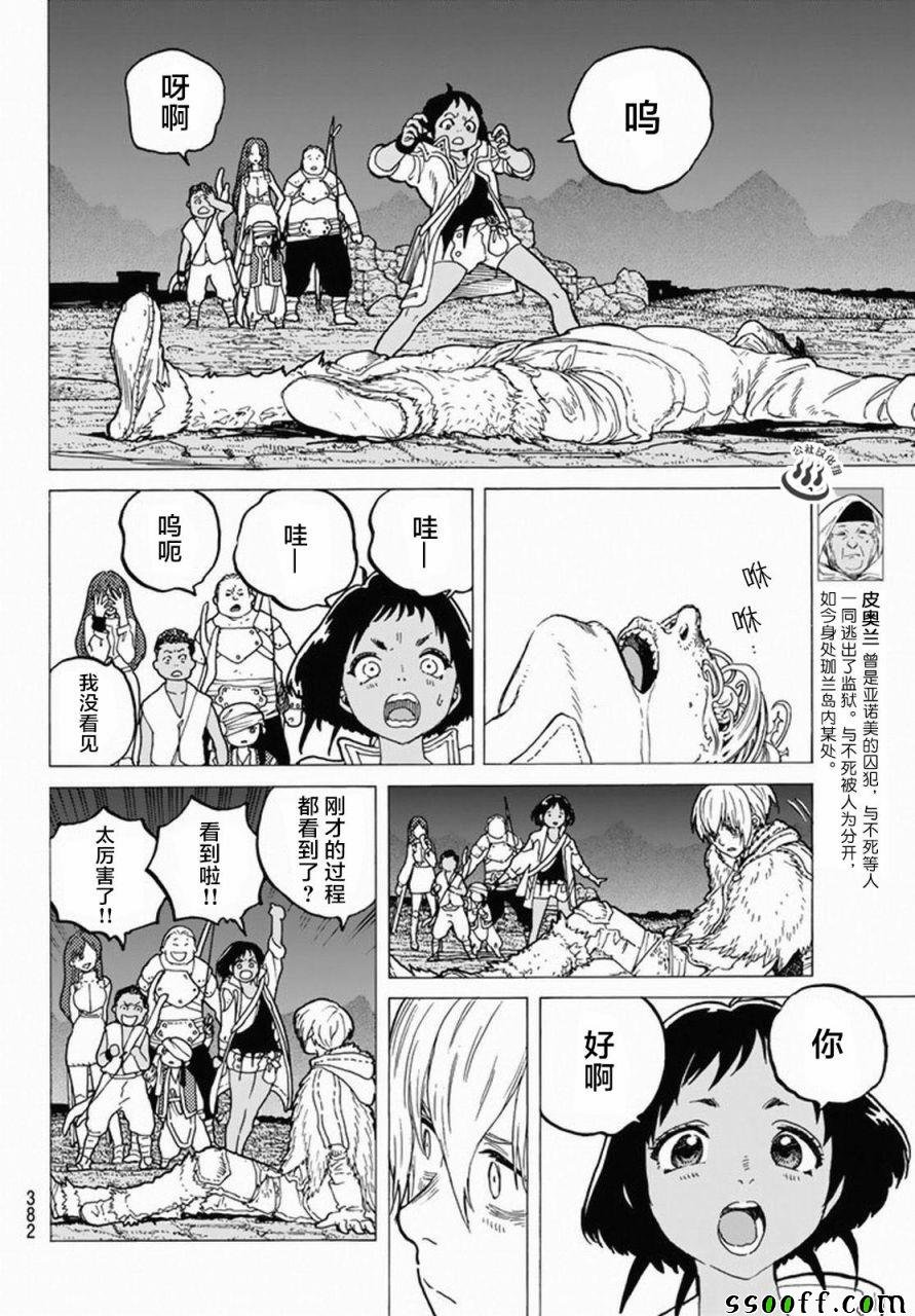 第34话 被封闭的绝境
