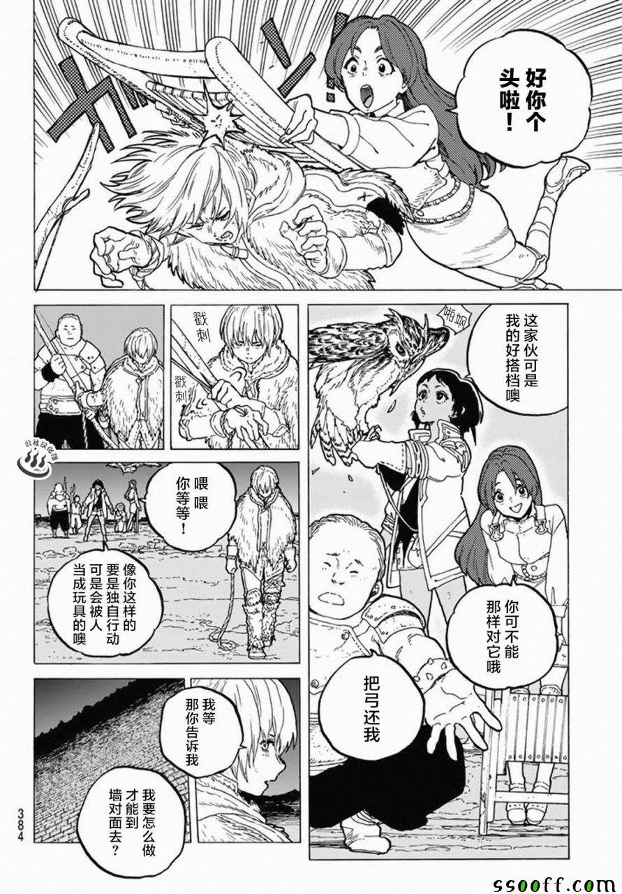 第34话 被封闭的绝境