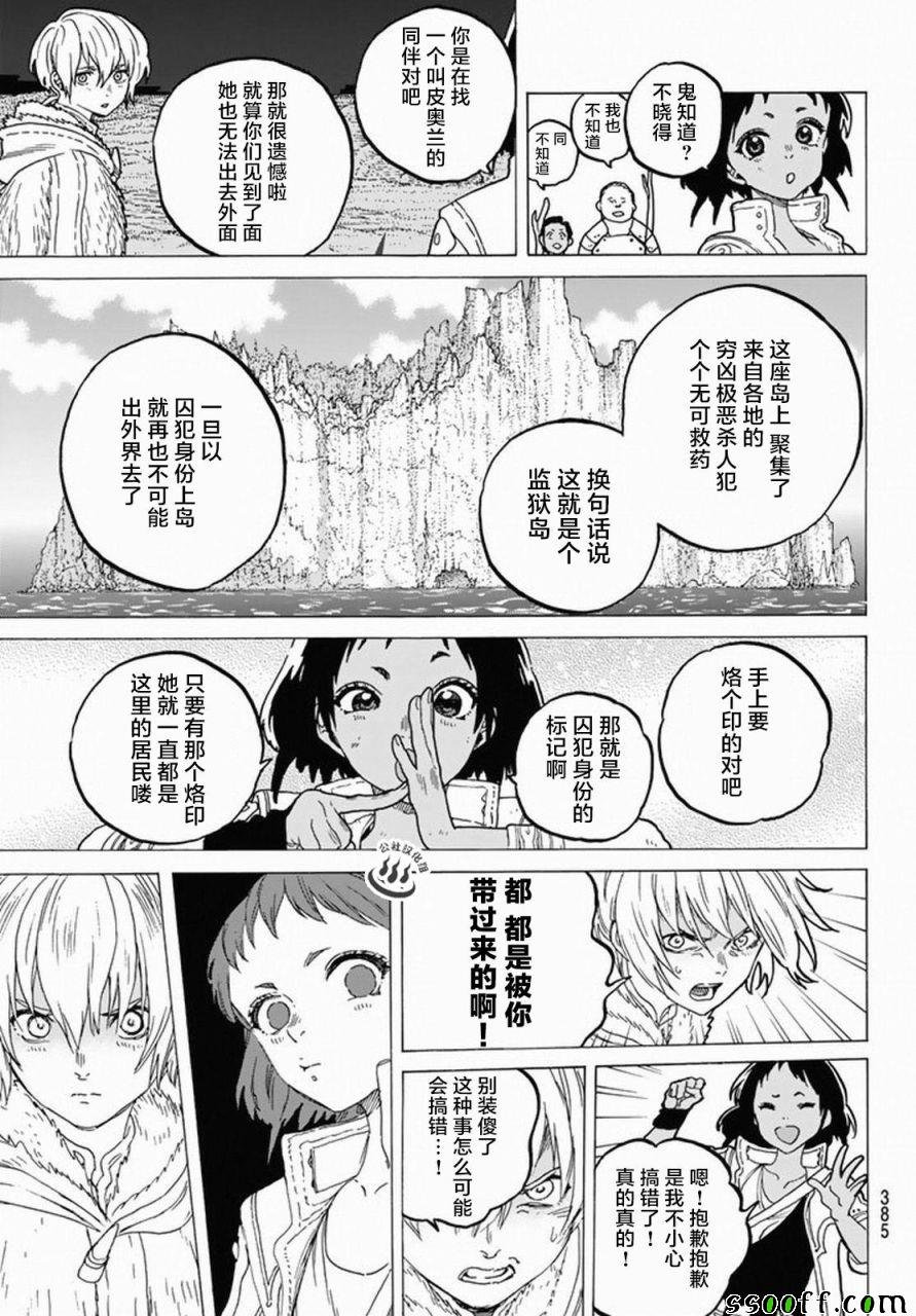 第34话 被封闭的绝境